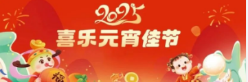 燈火映萬(wàn)家 團(tuán)圓共此時(shí)|珠海市工貿(mào)技工學(xué)校祝您元宵節(jié)快樂(lè)！